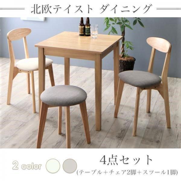 ダイニング 4点セット(テーブル+チェア2脚＋スツール1脚) ナチュラル 