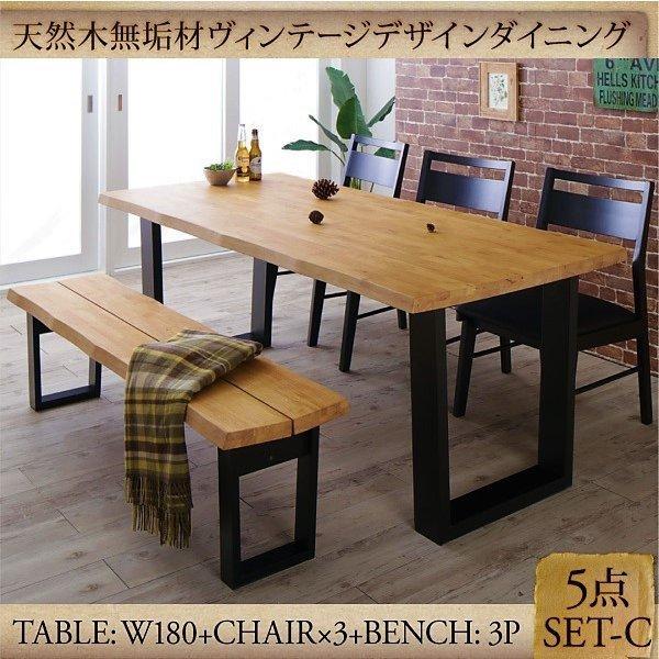 【5/13まで限定値下げ】木製ダイニングテーブルセット　ベンチ 3脚付き ダイニングセット 天然木 無垢材 ヴィンテージ5点セット(テーブル+