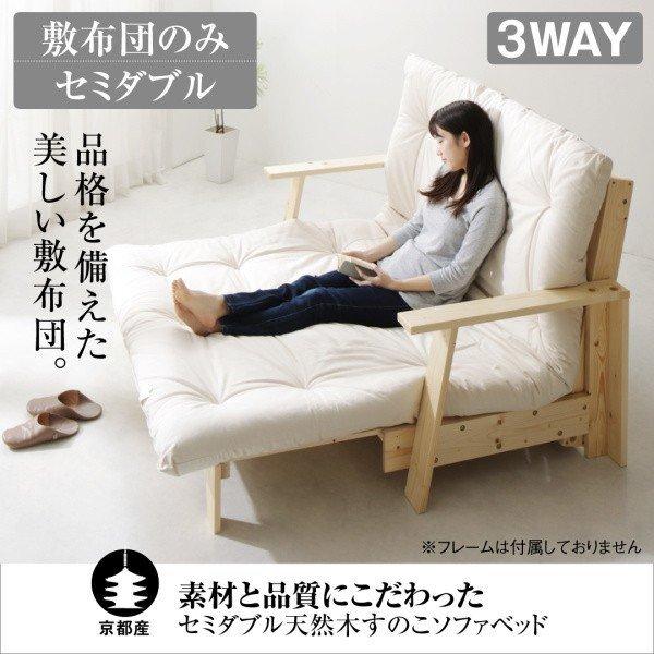 営業 1新品 DINO ソファベッド 敷布団 単品 セミダブル 日本製