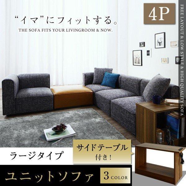 ユニットソファ 4人掛け ソファー ソファ＆オットマンセット ラージ