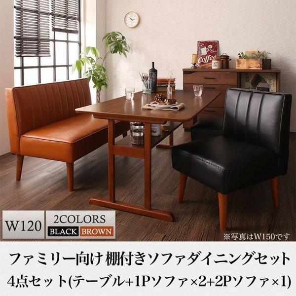 送料無料】【4点セット】ダイニングテーブル+1人掛けソファ2+2人掛け