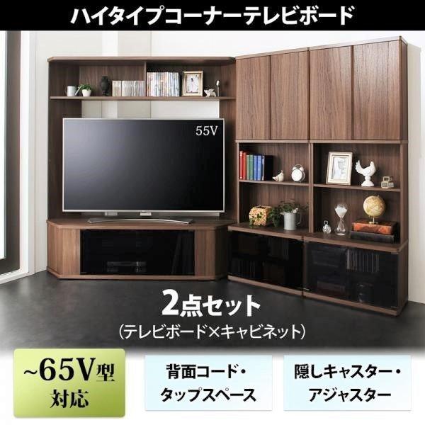 テレビボード 2点セット (テレビボード+キャビネット) ハイタイプ