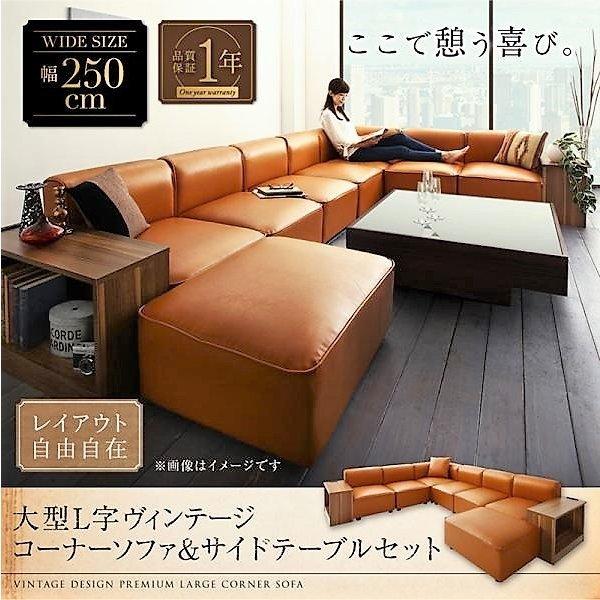 250cmコーナーソファー＆サイドテーブルセット コーナーソファ ソファー＆サイドテーブルセット 幅250