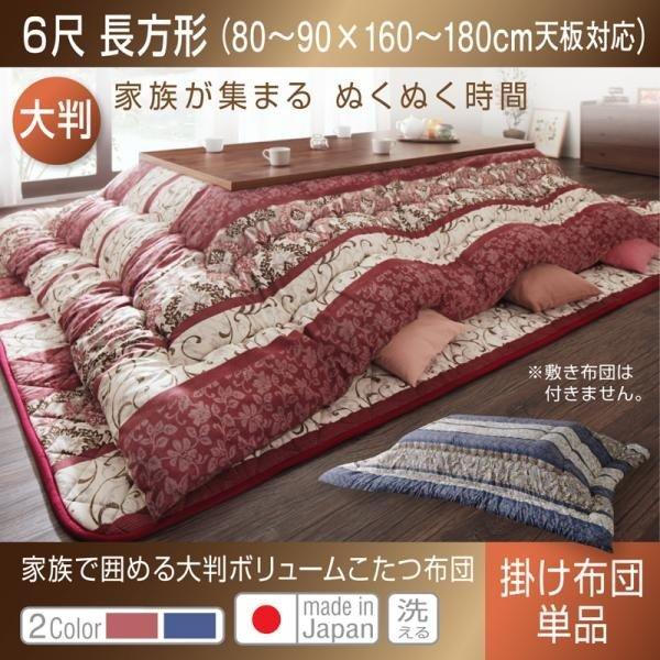 こたつ掛け　敷き布団　もっとボリュームタイプ 90×180cm天板対応　シルバー こたつ用掛け布団単品 6尺長方形 90×180 天板対応 日本製 大判