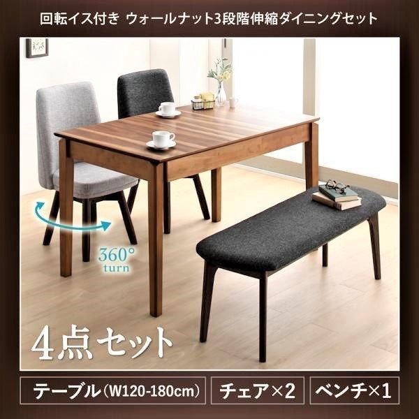 ダイニングセット 4点セット テーブル+チェア2脚+ベンチ1脚 W120-180 