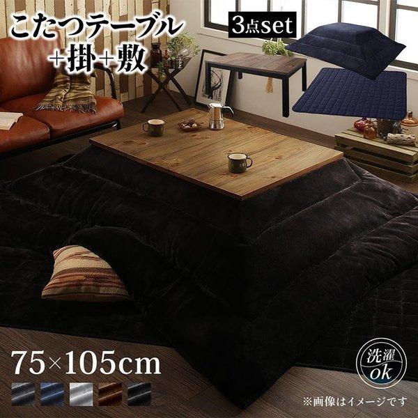 ここたつ3点セット テーブル＋掛・敷布団 長方形 75×105 : LANRAN