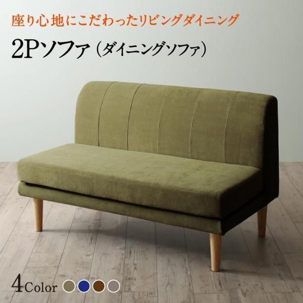 ダイニング ダイニングソファ 2P : LANRANヤフー店 - 通販 - Yahoo