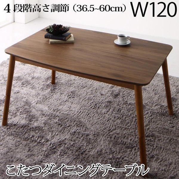 こたつソファダイニング ダイニングこたつ テーブル W120 : LANRAN