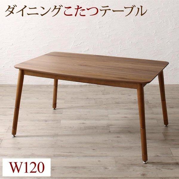 ソファダイニング ダイニングこたつ テーブル W120 高さ調節 収納付