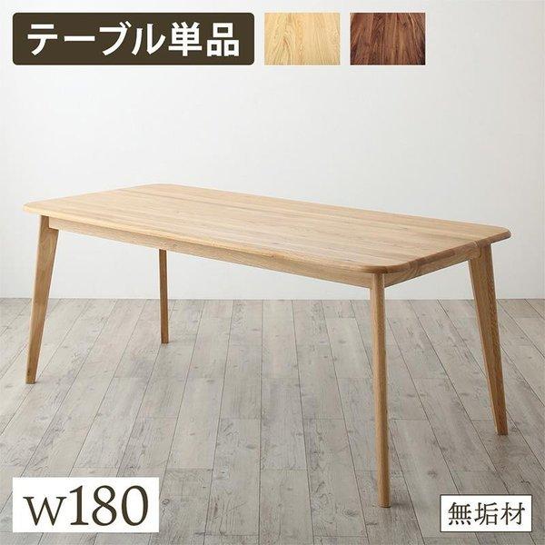 W180サイズ 天然無垢材を使ったダイニングテーブル 近場配送無料☆ ダイニング ダイニングテーブル W180 天然木 : LANRANヤフー店 - 通販
