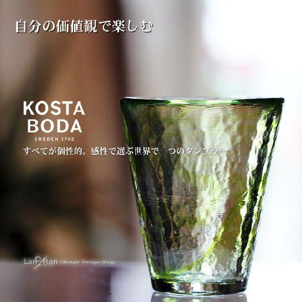 タンブラー グラス コップ ガラス コスタボダ 定番スタイル マイン Kosta おしゃれ Boda ライム