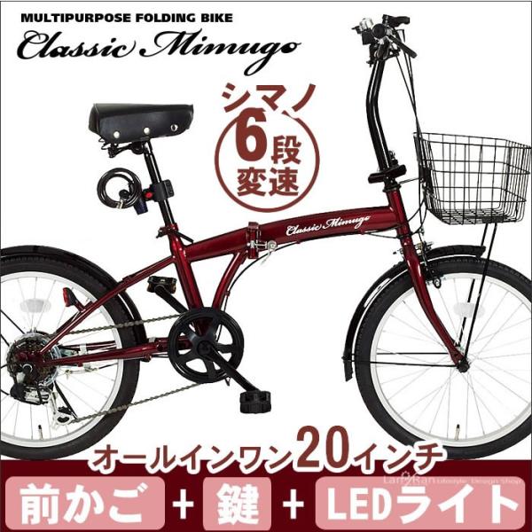折り畳み自転車 カゴ 付き - 折りたたみ自転車・ミニベロの人気商品 