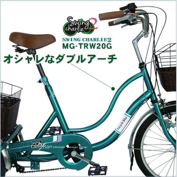 三輪自転車 大人用 三輪車 シニア 3輪 自転車 ミムゴ スイングチャーリー2 送料無料 Buyee Buyee Japanese Proxy Service Buy From Japan Bot Online