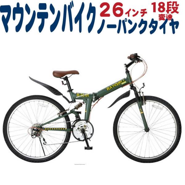ノーパンクタイヤ 自転車 26インチ マウンテンバイク 折りたたみ自転車 