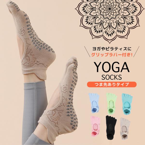 商品名 【５本指 滑り止め ヨガソックス】原産国 中国カラー カーキ(YG03KHAKI)、バイオレット(YG03VIOLET)、ミント(YG03MINT)、ブラック(YG03BLACK)、ピンク(YG03PINK)、グリーン(YG03GR...