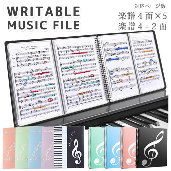 商品名 【WRITABLE MUSIC FILE ４面見開き そのまま書ける楽譜ファイル】原産国 中国タイプ Type A：6ページ(4+2) 鍵盤ト音記号カラー ブラック、ミント、ブルー、パープル、ピンク対象サイズ A4 / A3注意事項...
