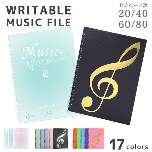 商品名 【WRITABLE MUSIC FILE そのまま書ける楽譜ファイル】原産国 中国タイプ×カラー ゴールド ト音記号：ブラック、ホワイト、オレンジ、グリーンブルー、パープル、ピンク　シルバー ト音記号：ブラック、ホワイト、ミント、ブ...