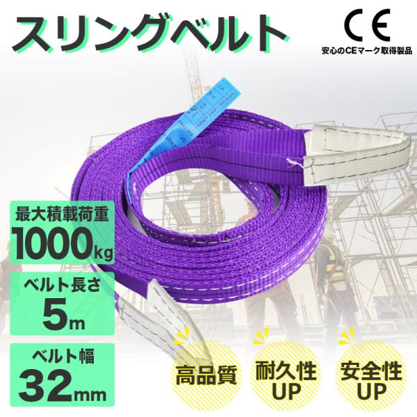 ナイロンスリングベルト　1t 5m×4本 スリングベルト 1t ナイロンスリング 5m 耐荷重1000kg 32mm×5m