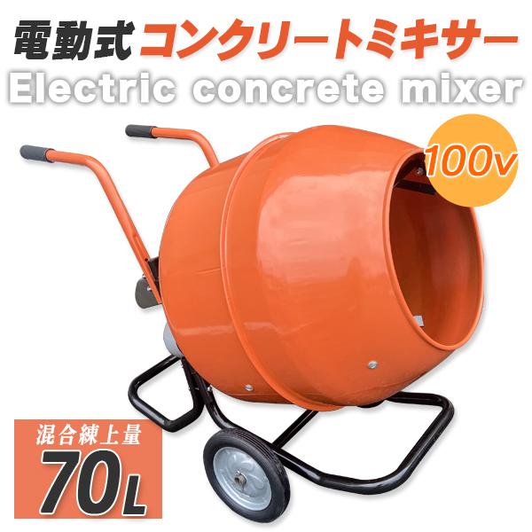 入荷待ち‐コンクリートミキサー 2.5切 生コン モルタルミキサー 練上量 