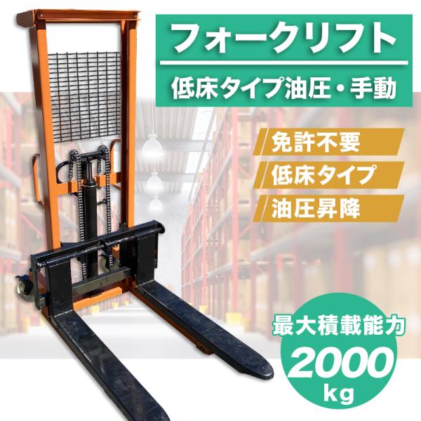 フォークリフト 2t スタッカー ハンドパレット 低床 油圧手動 フォークリフト 2t スタッカー ハンドパレット 低床 油圧手動