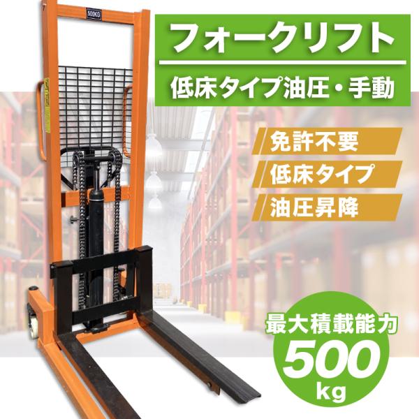 フォークリフト 0.5t スタッカー ハンドパレット 油圧手動 500kg lantec_lantec-sdc500