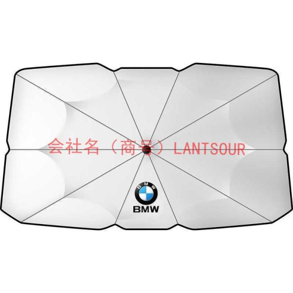 BMW X1 X2 X3 X4 X5 X6 X7 シリーズ 3 5 7 傘型 車用サンシェード 日よけ ガラスカバー フロントカバー ワンタッチ折り畳み式 UV