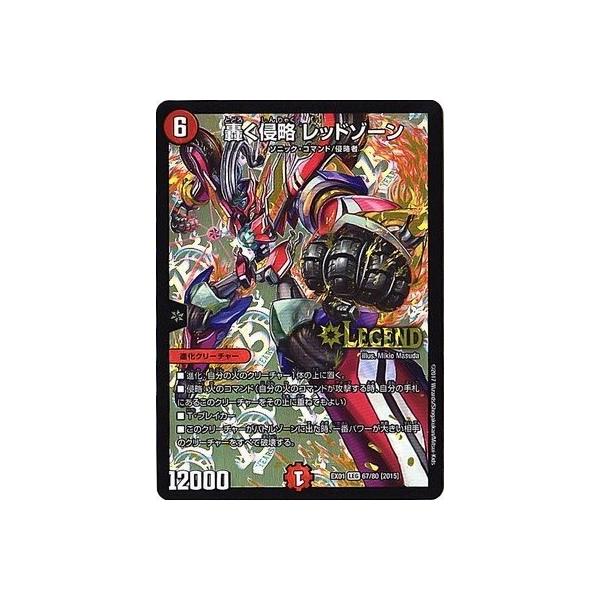 轟く侵略レッドゾーンの価格と最安値 おすすめ通販を激安で