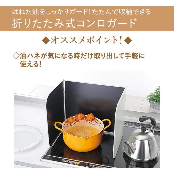 使うときだけ レンジガード N(0128008)コンロ用カバー コンロガード【日本製】揚げ物や天ぷらの油ハネをしっかりガードしてくれます油はねが気になるときに、簡単に広げて使うことができるコンロ用カバーです。内面はフッ素樹脂加工なので、簡単...