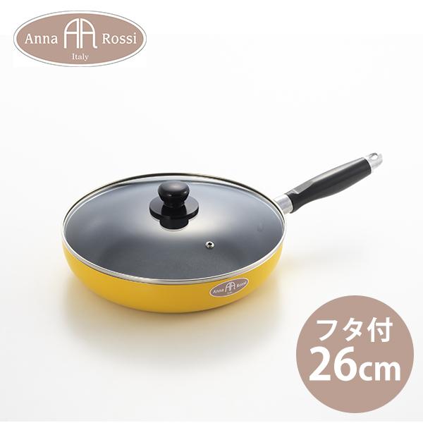 アンナ・ロッシ フタ付フライパン26cm (AR-203) キッチン IH対応 ふっ素加工 ガラス蓋 イエロー 軽量 軽い 新生活 ガス火 IH対応