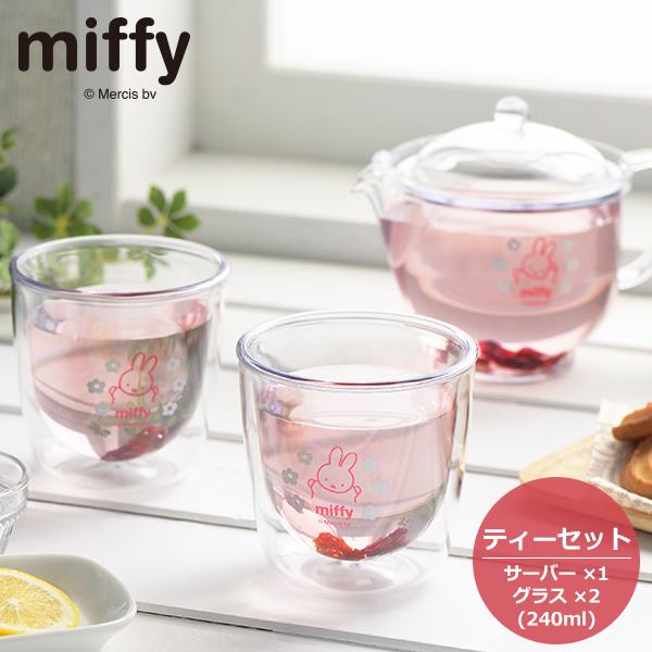 MIFFY ミッフィー ティーセット(200ml)  (DB-SET-D) 割れない ポット 紅茶 ティータイム グラス コップ うさこちゃん 食洗機対応 テーブルウェア【日本製】