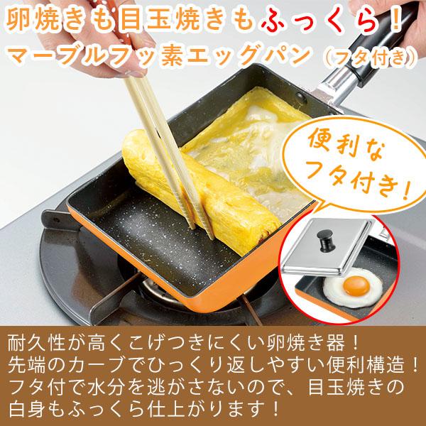 エッグパンデイリー (DEP-01)　フタ付 玉子焼 目玉焼 ふっくら フッ素加工【IH対応】メーカー直営　正規代理店