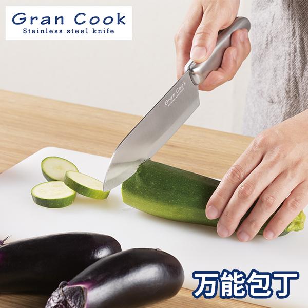 グランクック 万能包丁 (GC-01) 刃渡り18cm キッチンツール 肉 魚 野菜 ステンレス 丈夫 サビにくい 衛生的 シンプル 握りやすい ナイフ 万能 オールステンレス