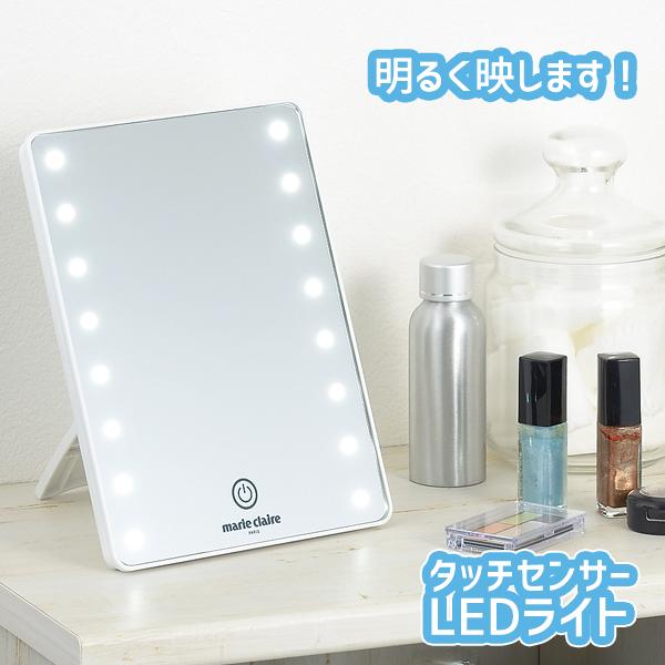 マリ クレール LEDライト付卓上ミラー・スクエア(MC-505)照明付きのスタンドミラーですタッチセンサーでパッと点灯！照明付きのスタンドミラーです。横向きでのご使用も可能です。製品サイズ／約220×170×45mm・約330ｇ付属品／マ...