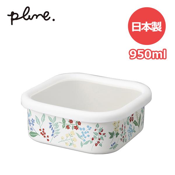 plune. プルーン  ホーロースクエアストッカー L カラフルガーデン (PSS-406) 950ml 保存容器 調味料 お惣菜 常備菜 作り置き おかず ホーロー 琺瑯 キッチン 白