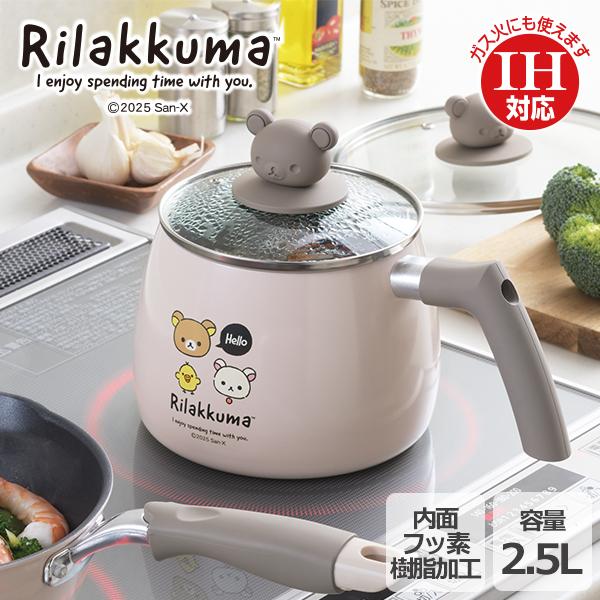 リラックマ IH対応マルチクックパン2.5L（RK-47）マルチポット