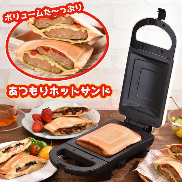 HOME SWAN ホットサンドメーカー あつもりホットサンド (SSH-42) 電気