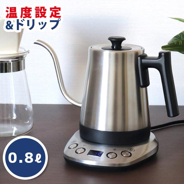 温調ドリップケトル 温度調整ドリップ電気ケトル0.8L サスティア(SUS-03) メーカー