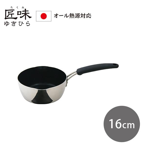 匠味」ゆきひら16cm (TKY-16S) 1.2L ウルシヤマ金属 IH100V・200V