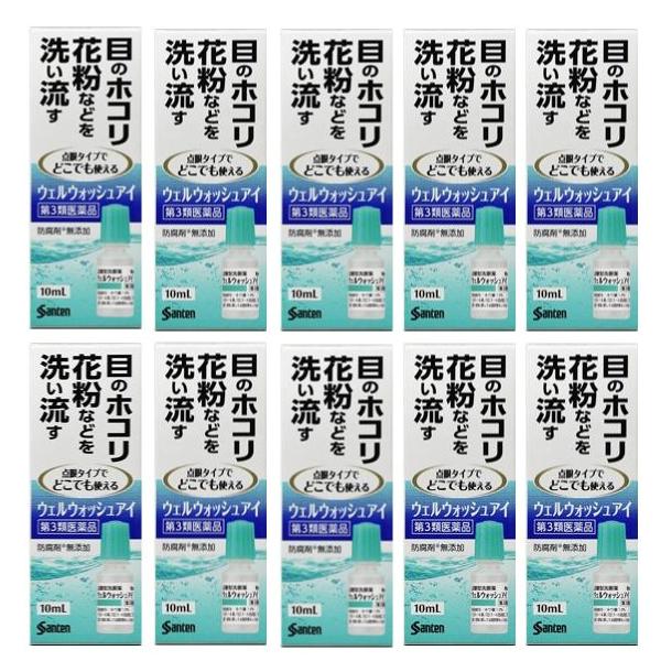 第3類医薬品 ウェルウォッシュアイ 10mlの価格と最安値 おすすめ通販を激安で