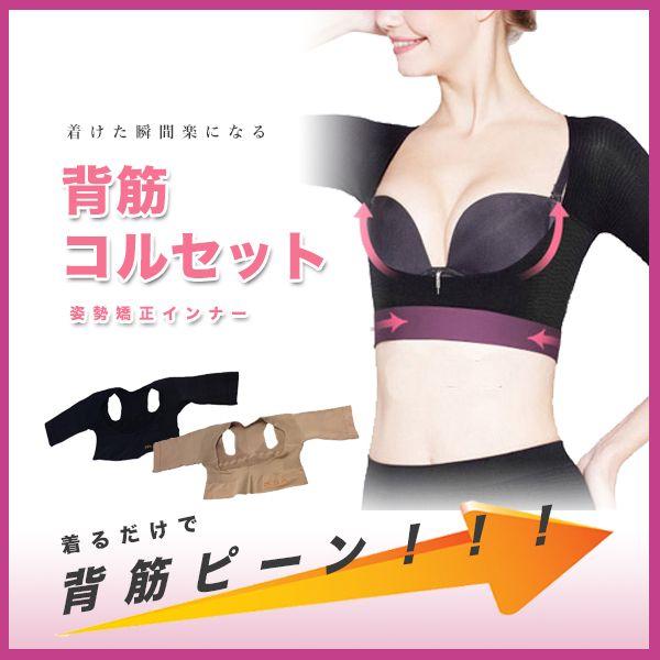 猫背 矯正 コルセットの人気商品 通販 価格比較 価格 Com