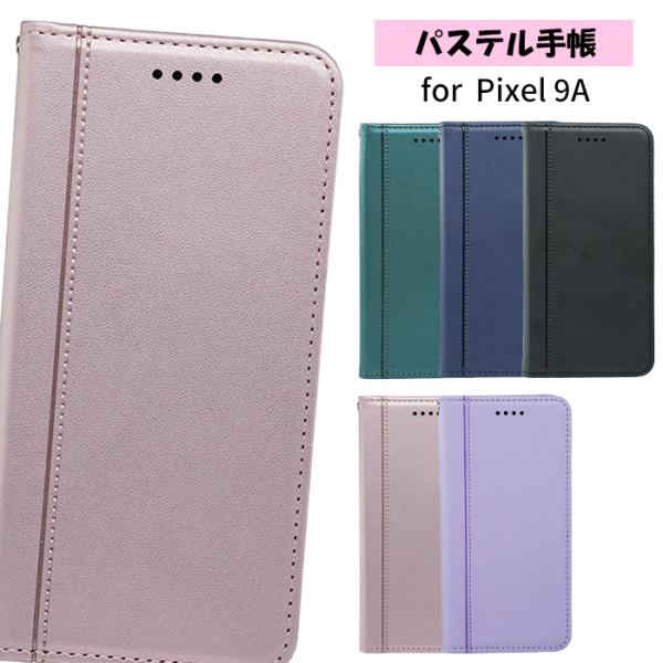 グーグル ピクセル9a ケース 手帳型 google Pixel9a ケース パステル手帳 pixel 9a カバー 手帳 カラフル シンプル ピクセル9a 5G おしゃれ 耐衝撃 スマホケース