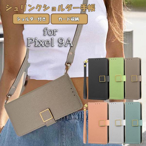グーグル ピクセル9a ケース 手帳型 google Pixel9a ケース スクエアショルダー手帳 スマホショルダー カードショルダー シュリンク カバー 手帳 スマホケース