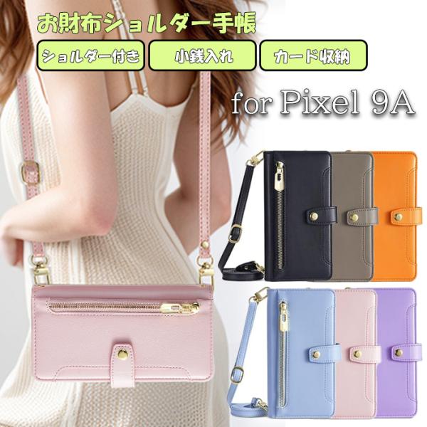 グーグル ピクセル9a ケース 手帳型 google Pixel9a ケース クロシェットショルダー手帳 スマホショルダー カードショルダー お財布 カバー 手帳 スマホケース