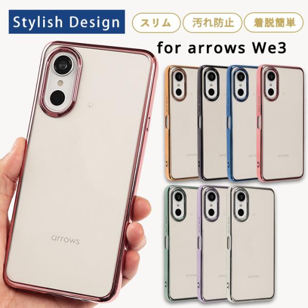 arrows We3 ケース アローズwe3 ケース エッジカラー スマホケース 携帯ケース カバー TPU 透明 クリア デコ 推し F-52G arrowswe3 ソフトケース 耐衝撃