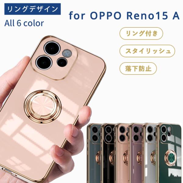 OPPO Reno15 A ケース オッポ リノ15 A ケース リングデザイン スマホケース 携帯ケース カバー リング付き TPU OPPOReno15A リノ15A 携帯カバー アンドロイド