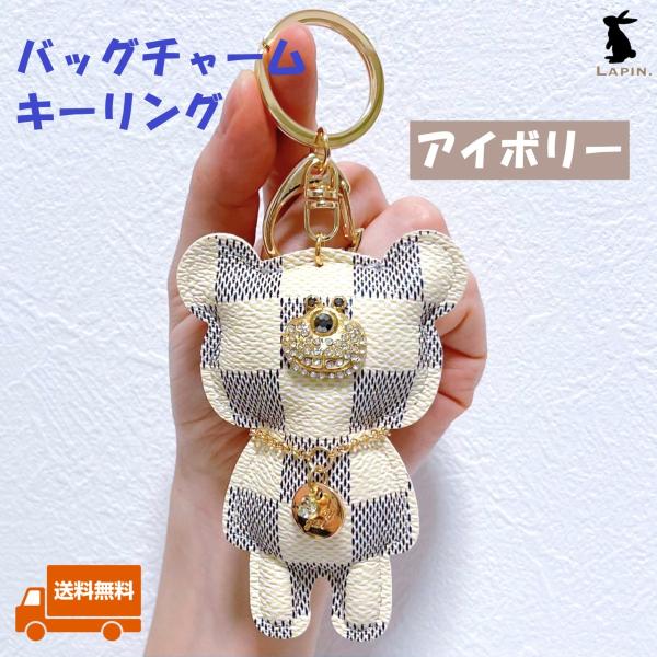 クマ バッグチャーム キーリング チェック柄 キーホルダー クマ バッグチャーム キーリング チェック柄 キーホルダー