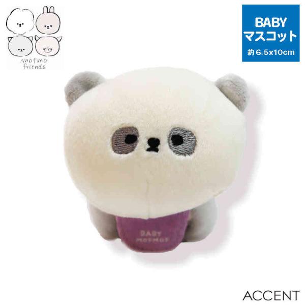 MOFMOFRIENDS（モフモフレンズ） BABYマスコット パンダ アクセント