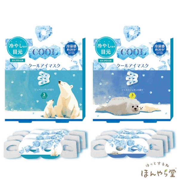 ながらCOOLアイマスク しろくま・あざらし（３枚入／１個） ほんやら堂(HONYARADOH)