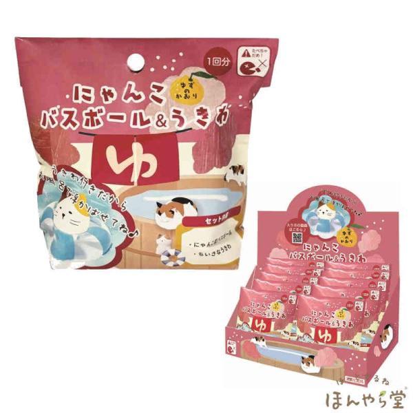 にゃんこバスボール（バスボール・うきわ） ほんやら堂(HONYARADOH) 無料ラッピングあり
