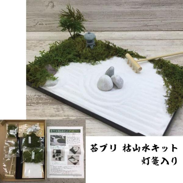 【商品スペック】シリーズ：苔プリ 枯山水キットトレーサイズ：16cm×25.5cm×1.4cmメーカー：モノ・インターナショナル株式会社【メール便配送でのご注意事項】〇代引き決済不可〇お届け日時のご指定は承っておりません〇ポストへのお届けと...